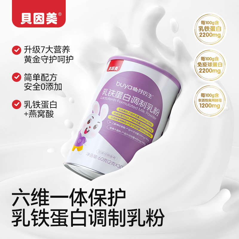 乳铁蛋白免疫球蛋白乳清