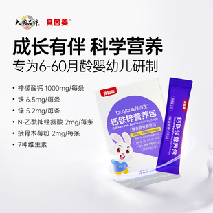 【天猫U先】贝因美哺芽仿生钙铁锌营养包 宝宝辅食幼儿维生素