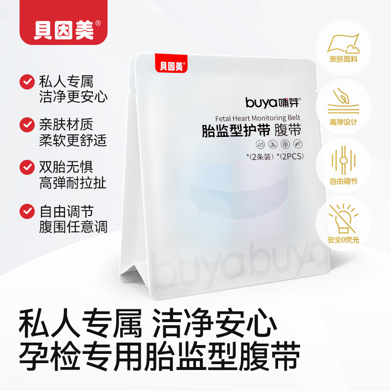 【天猫U先】贝因美胎心产检胎监带监测绑托腹带孕晚期胎心监护带,孕妇装/孕产妇用品/营养,托腹带/保胎带,淘宝优惠券,粉丝福利购,淘宝优惠卷