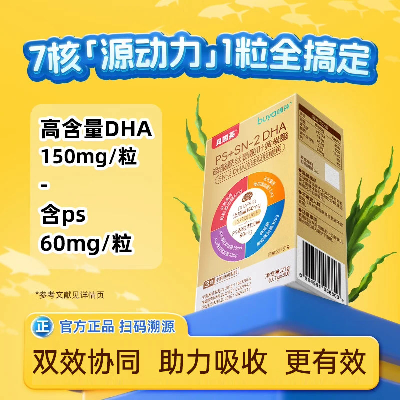 贝因美PS+SN-2DHA藻油磷脂酰丝氨酸儿童青少年学生dha