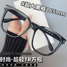 超大框165mm眼镜男大脸胖子近视眼镜防蓝光变色墨镜粗边黑框镜架