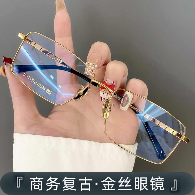 商务纯钛金丝眼镜男士近视镜框可配变色防蓝光58大码超轻眼镜框架