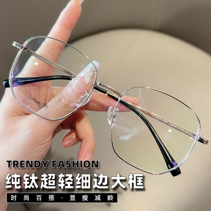 近视眼镜大脸男款纯钛超轻眼镜框架配变色防蓝光痞帅银色眼睛女潮