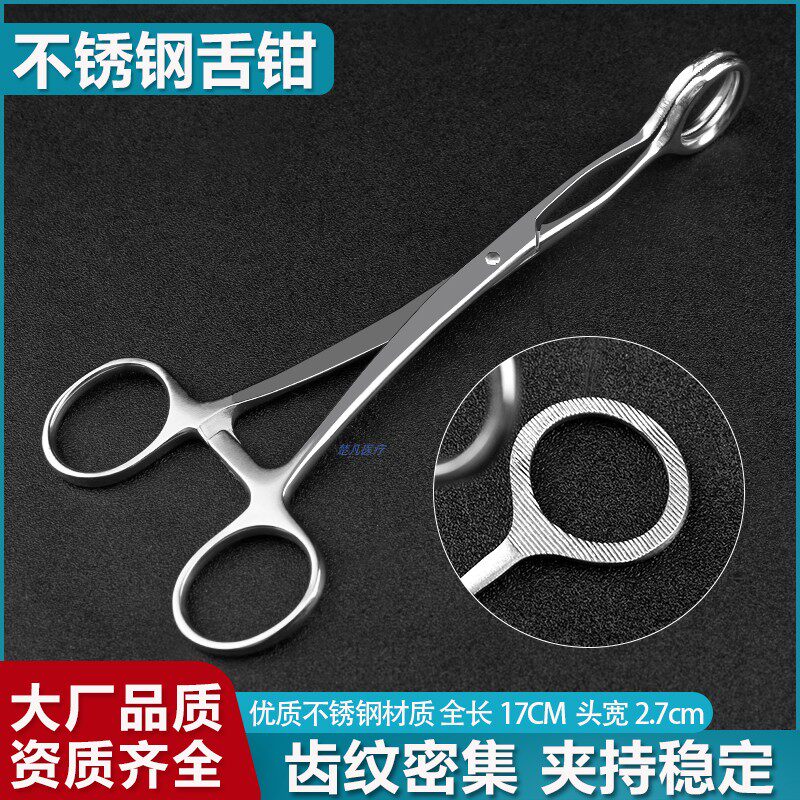 不锈钢舌钳医家用舌头钳子牙科口腔拉舌器海绵钳夹子急救开口器