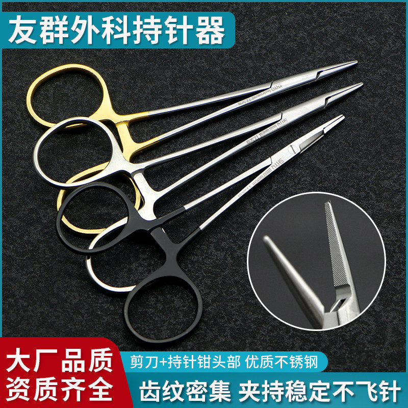 上海友群金柄持针器12.5CM黑柄双眼皮整形美容手术工具带剪持针钳
