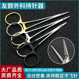 上海友群金柄持针器12.5CM黑柄双眼皮整形美容手术工具带剪持针钳