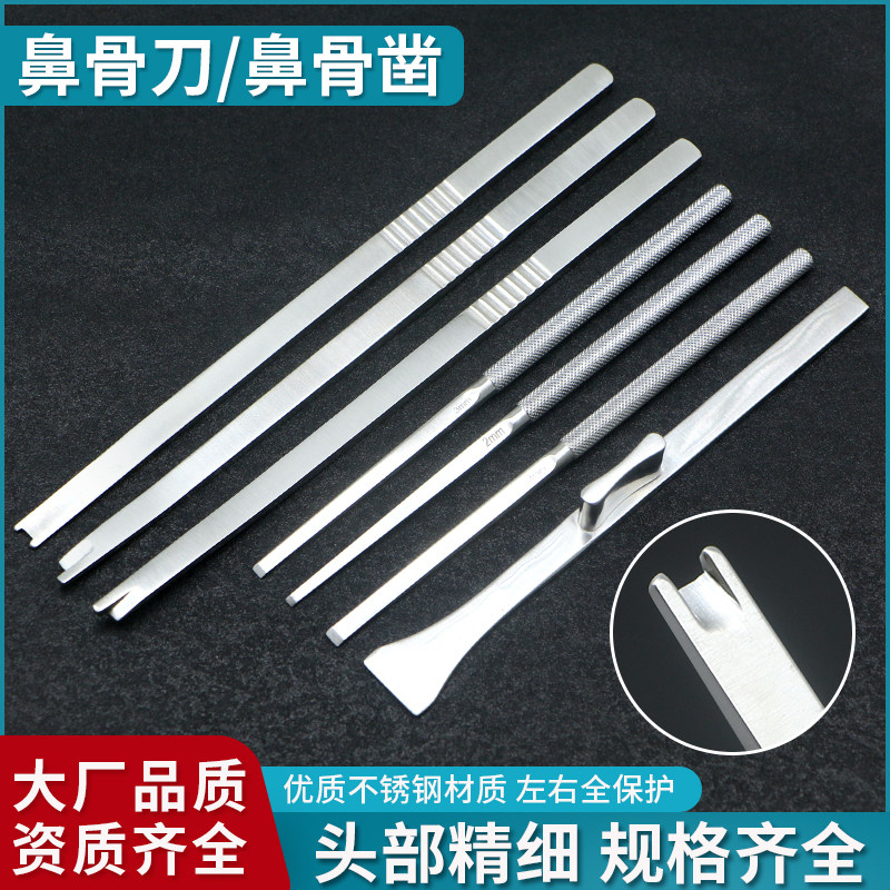鼻骨刀鼻骨凿鼻部整形器械骨凿骨刀左保护右保护整形工具铲式骨凿