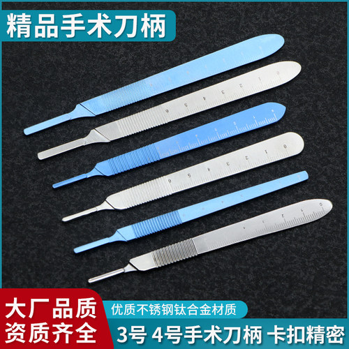 手术刀柄11号刀片刀柄3号4号