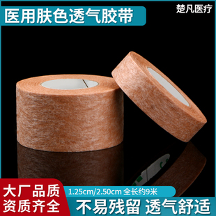 医用胶带易撕隆鼻术后增生胶布双眼皮鼻子防固定贴3M长透气肉肤色