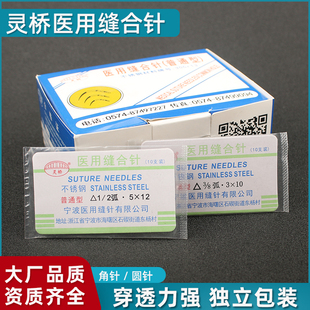 宁波灵桥三角圆针美容整形双眼皮埋线开眼角缝合针外科手术工具