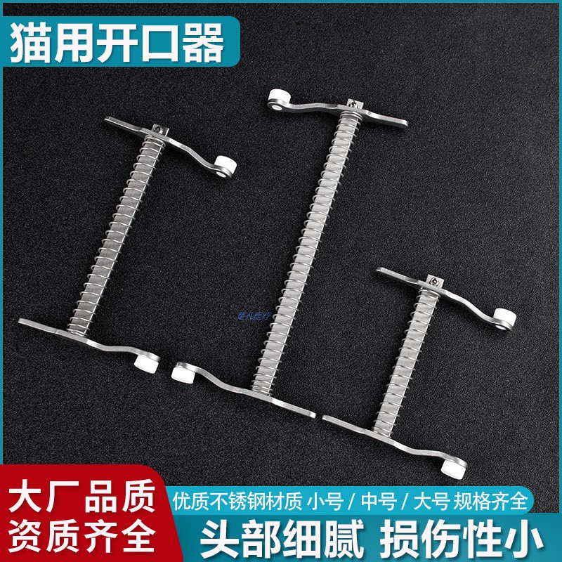 犬猫开口器动物口腔撑开器啮齿动物开口器宠物骨科兽用狗猫张嘴器