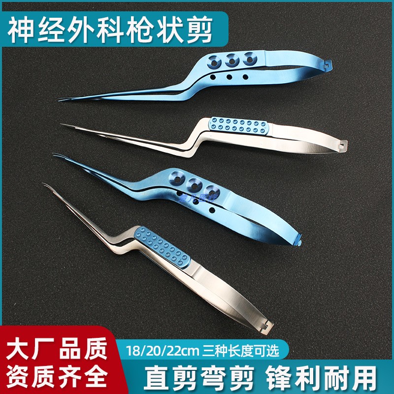钛合金神经外科剪刀枪状剪枪型簧式手术器械脑科剪显微剪刀组织剪