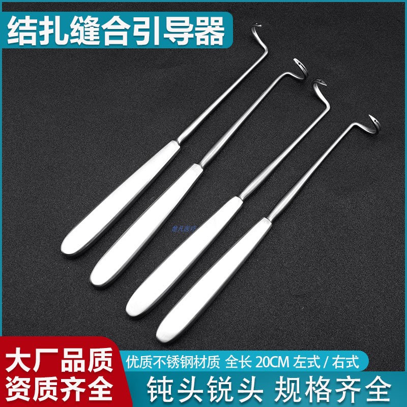粗柄带线钩结扎缝合引导器导引针鼻剥离器线雕勾线器肋软骨剥离器