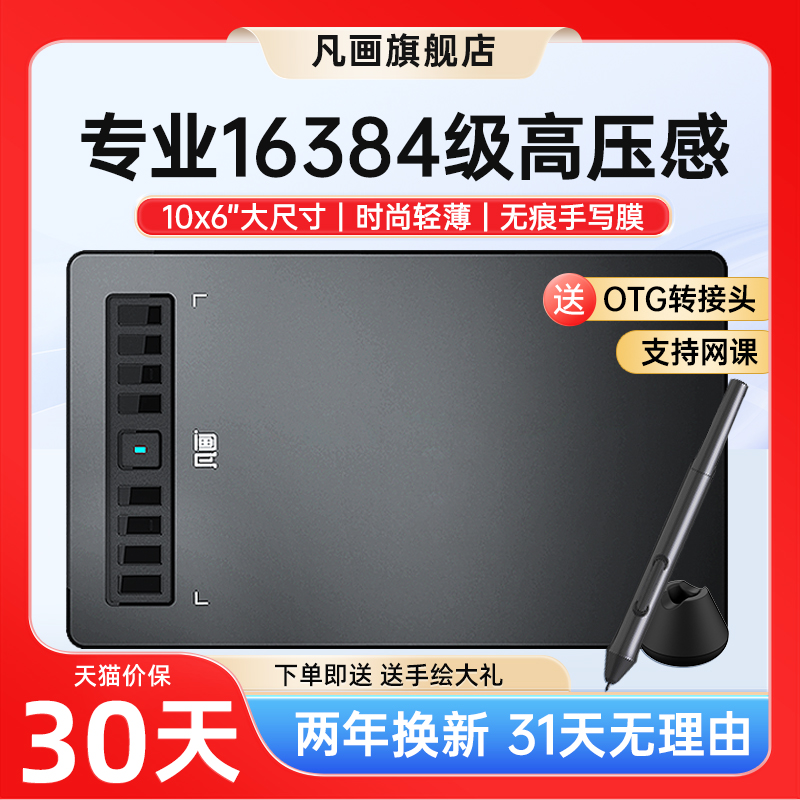 凡画M2数位板大号教师网课直播手写板电脑写字板绘图板手绘板绘画