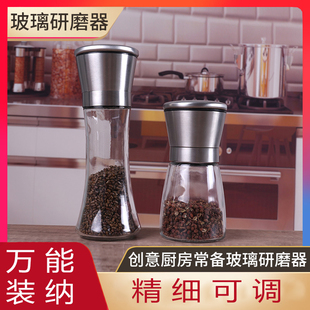 碳钢芯胡椒研磨器手动旋转玻璃家用厨房花椒白胡椒磨粉神器高端