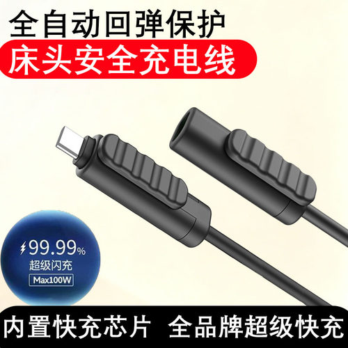床头安全快充线1.5米双Type-C
