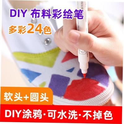 acrilic fabric paint marker shoes diy paint衣服织物马克笔