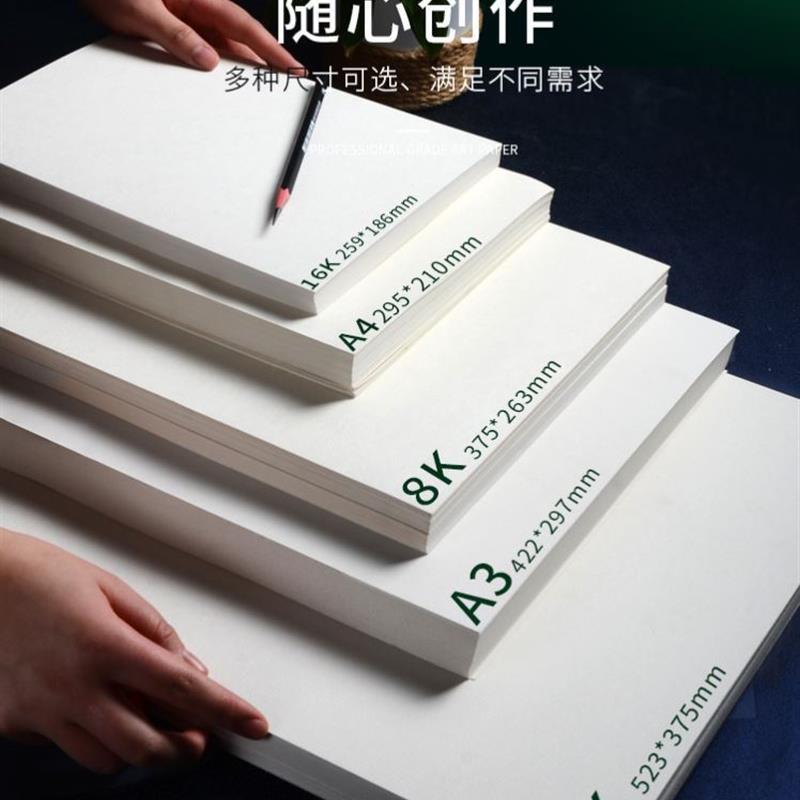 100 pieces of sketch paper thickened art drawing paper 4K