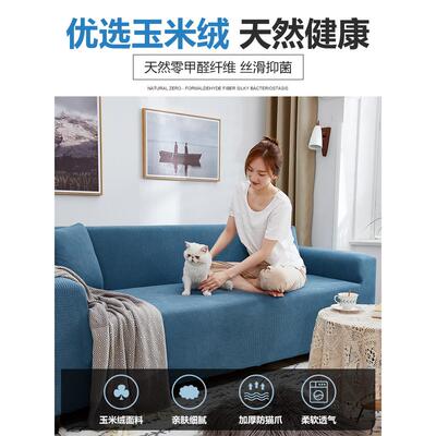 Stretch Slipcovers Sectional Elastic Sofa Cover 弹力沙发套