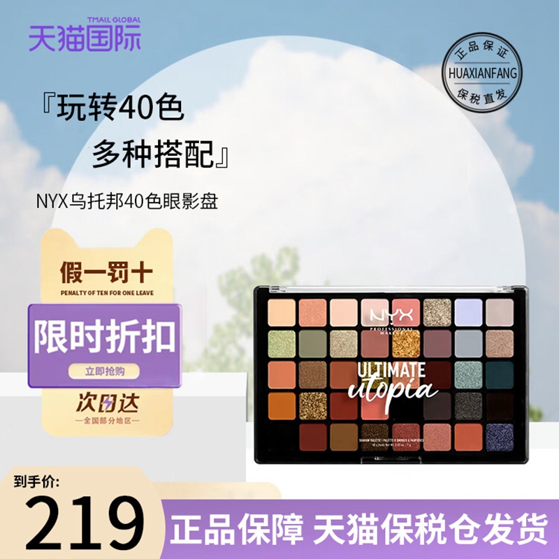 NYX眼影盘乌托邦40色眼影盘多色彩妆盘不晕染闪粉大地色防水持久