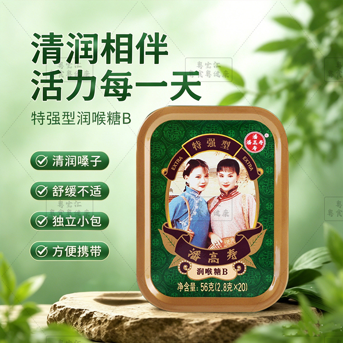 【潘高寿】薄荷糖果强劲清凉护嗓润喉糖盒装小粒随身糖果56g便携