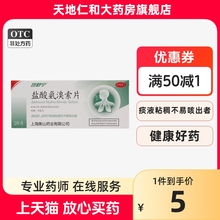 坦舒宁 盐酸氨溴索片 30mg*20片/盒 适用于痰液粘稠不易咳出者