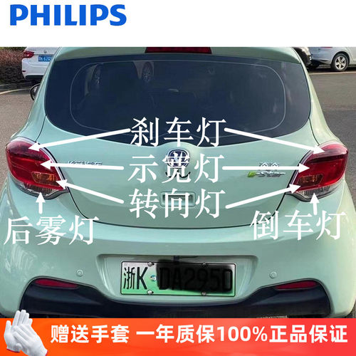 飞利浦适用14-23款长安奔奔EV/E-Star刹车灯转向灯行车灯示宽灯泡