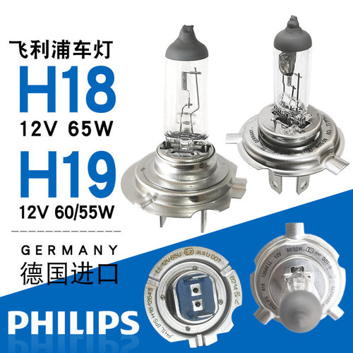 飞利浦车灯汽车前大灯H18 12643LL近光灯H19 12644LL远近一体灯泡