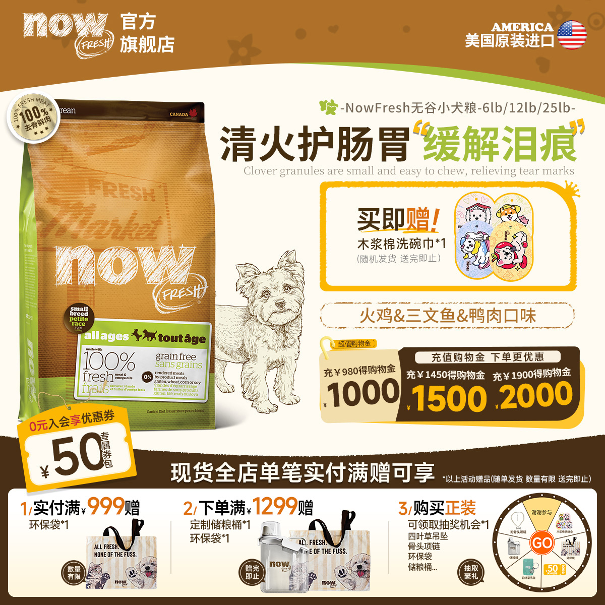 【官旗】NowFresh进口无谷小型幼全犬泰迪比熊四叶草颗粒now狗粮