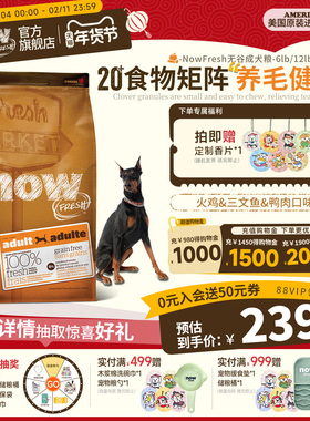 【官旗】NowFresh成犬专用粮大中型边牧金毛柴犬通用增肌低脂营养