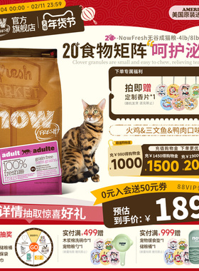 【猫粮合集】NowFresh进口无谷成猫老猫通用粮低磷防泌尿无骨鲜肉