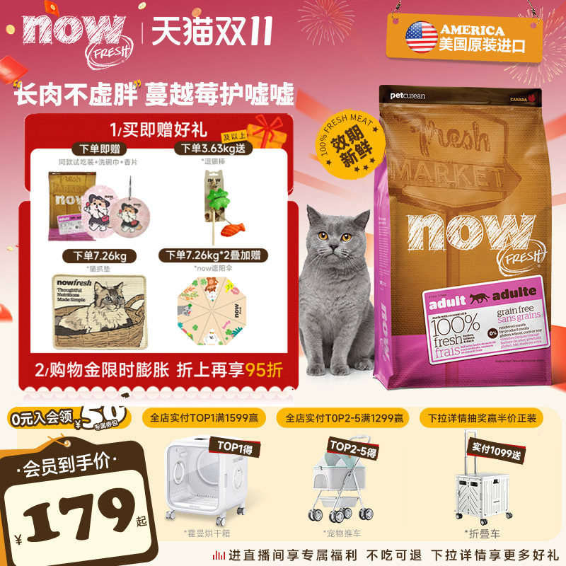 NowFresh成猫粮进口低磷全价无谷泌尿低敏鲜肉蔓越莓猫粮