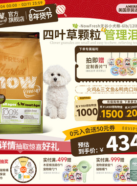 【官旗】NowFresh进口无谷犬粮小型中大型四叶草养毛健骨增肌狗粮