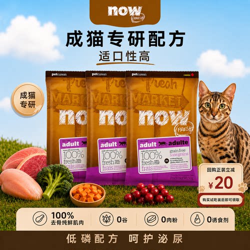 Nowfresh猫粮试吃装50g*3