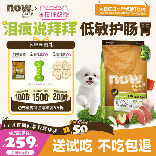NowFresh比熊专用狗粮