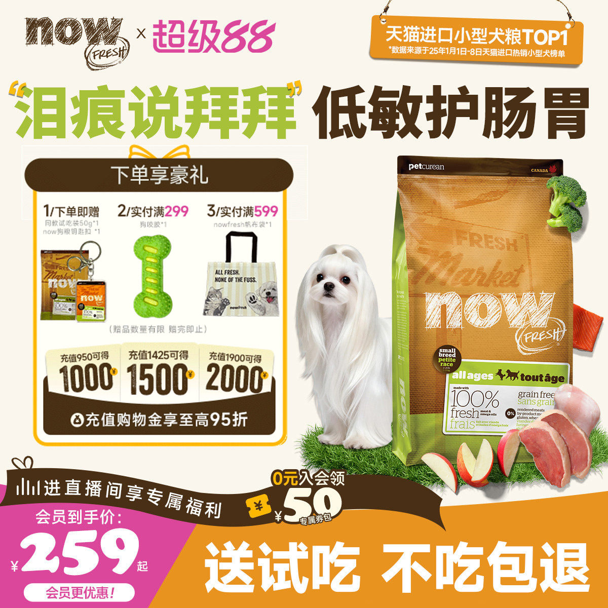 NowFresh狗粮小型犬进口泰迪比熊成幼犬四叶草小颗粒鲜肉泪痕犬粮