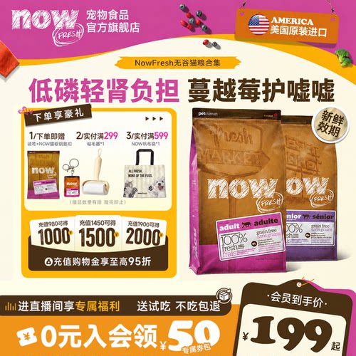 【免费试吃】NowFresh猫粮尝鲜装