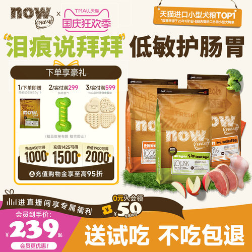 NowFresh小型犬粮纯鲜肉泪痕管理