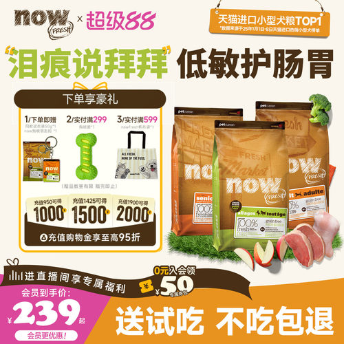 NowFresh小型犬粮纯鲜肉泪痕管理