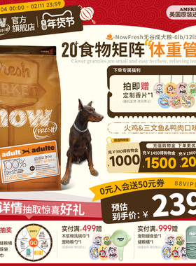 【成犬专用】NowFresh进口中大型犬成犬粮无谷增肌鲜肉狗粮正品