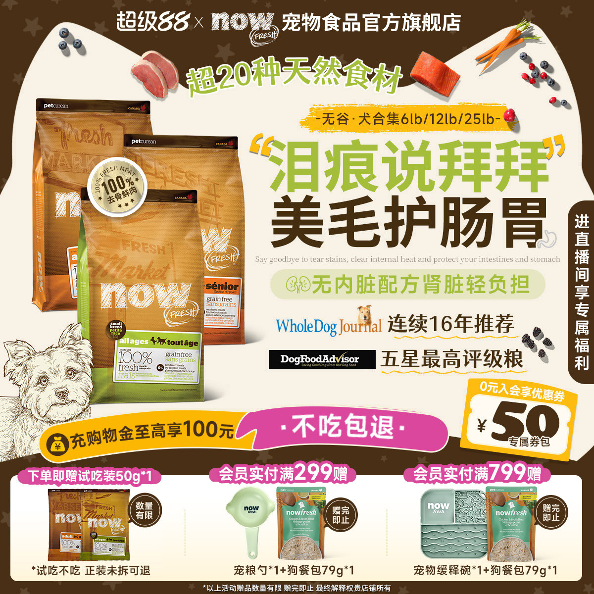 【官旗】NowFresh狗粮小型犬进口泰迪比熊成犬幼犬四叶草颗粒犬粮