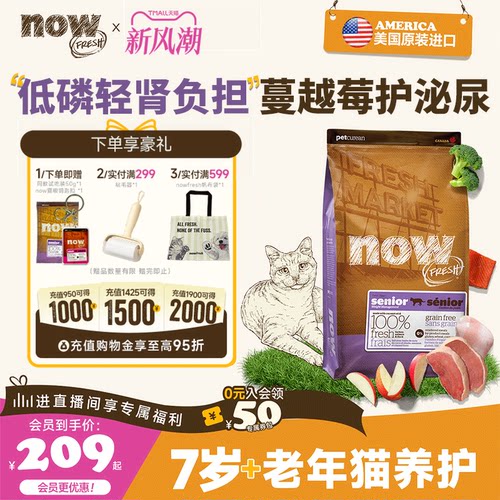 NowFresh老年猫粮减轻身体负担