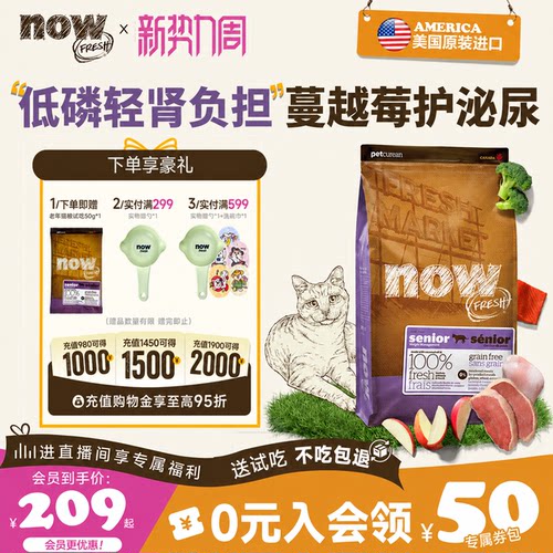 NowFresh进口老年猫粮