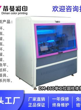 360度直喷高速圆柱打印机不锈钢陶瓷UV喷墨彩印图案文字打印机