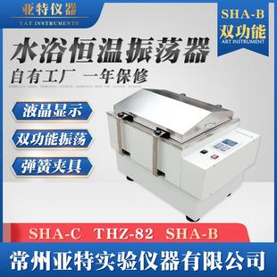 B双功能 恒温水浴振荡器实验室往复回旋水浴恒温振荡器摇床SHA