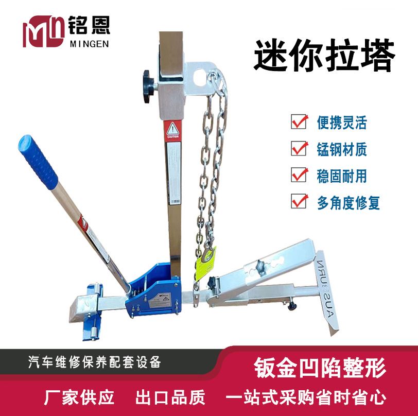 Mini迷你拉塔车身凹陷修复拉拔器拉力架汽车凹痕整形钣金工具设备