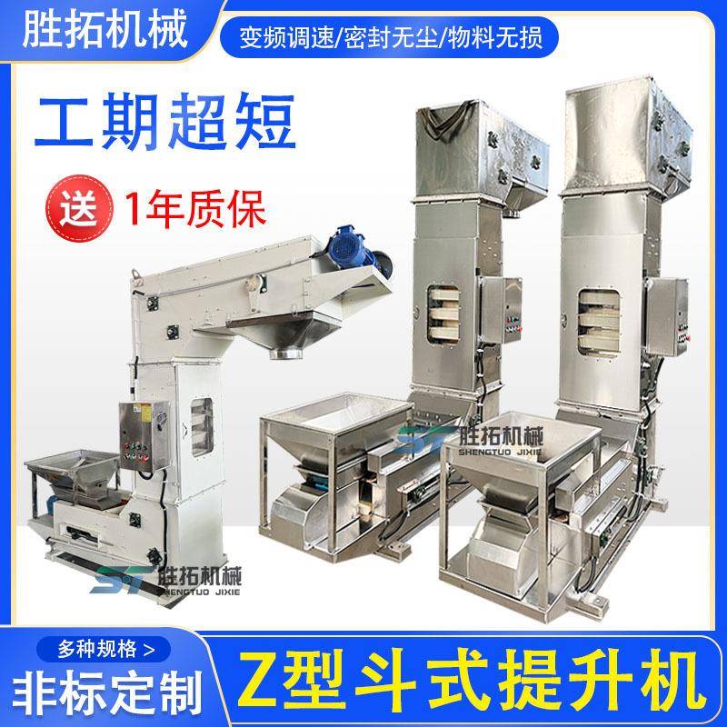 膨化食品Z型提升机不锈钢斗式提升机猫砂饲料颗粒提升机Z型上料机