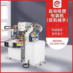 全自动吸塑包装 机圆盘泡壳吸塑封口机日用品纸塑胶热压成型机