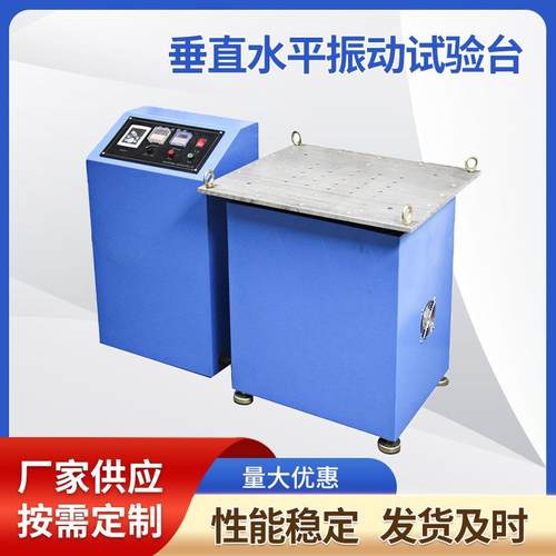 垂直水平振动试验台小型电磁振动台试验机垂直水平震动测试仪