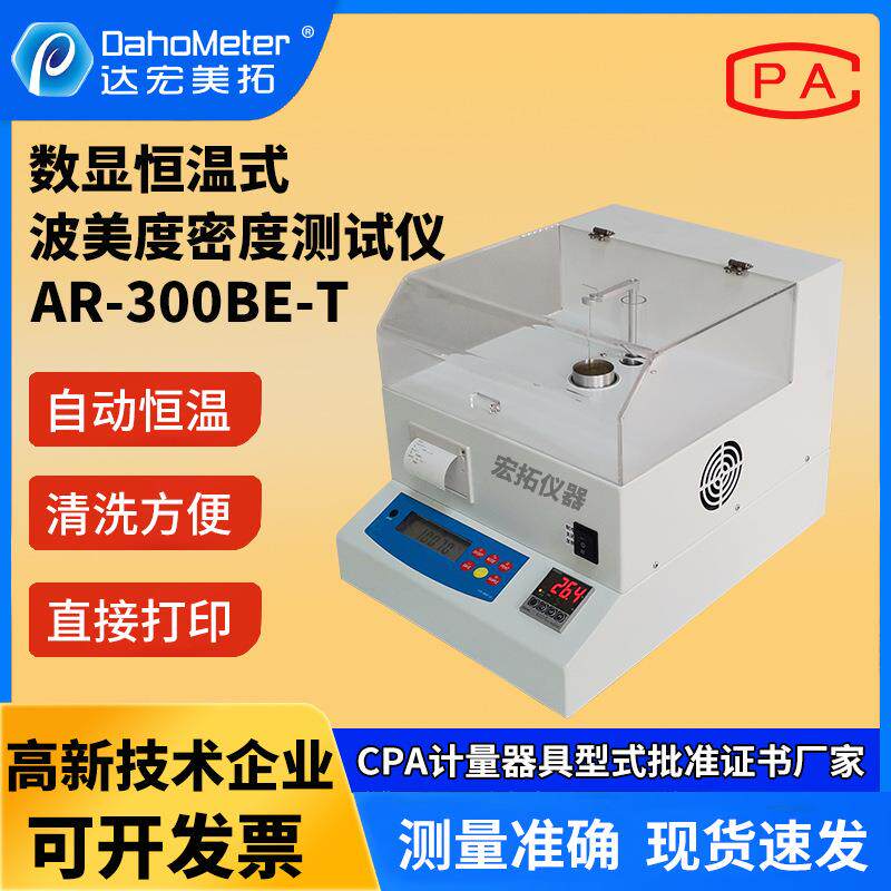 高精度液体恒温波美度测量仪蜂蜜波美计水玻璃泡花碱波美度测试仪